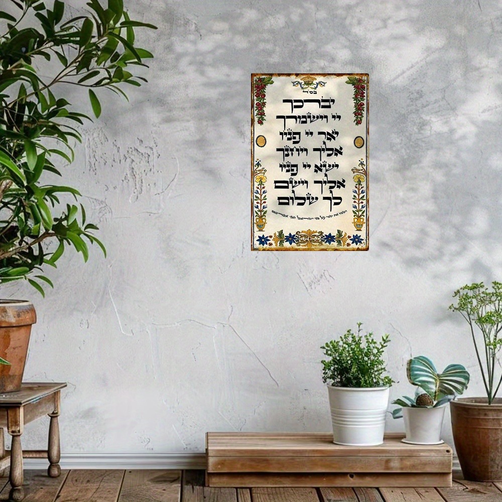 Home Decor - CIFBUY Hebräisches Gebet Aluminium-Wandkunst 8x8 Zoll